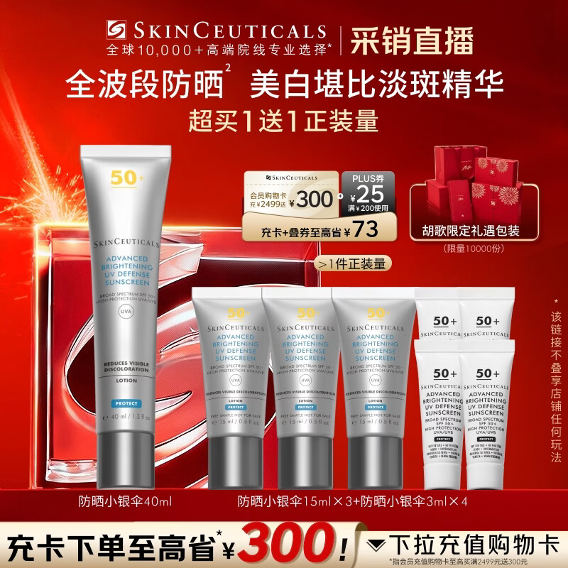 修丽可防晒小银伞40mlSPF50+护肤品美白淡斑化妆品新年礼物【限时福利】