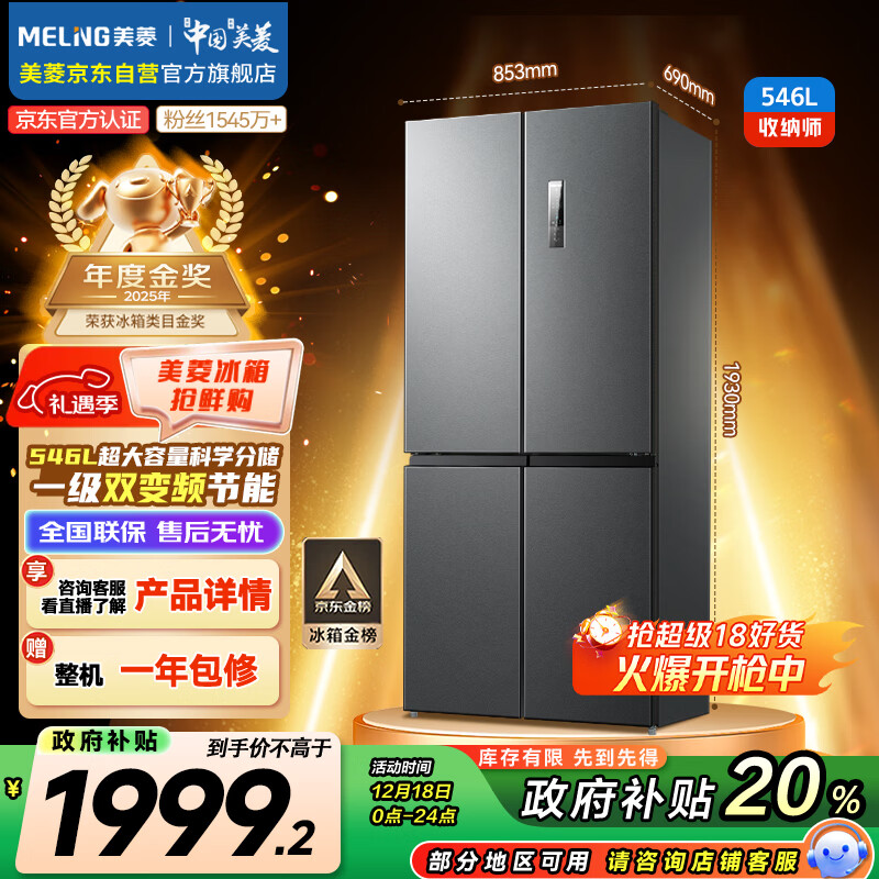 美菱（MeiLing）收纳师546升十字门冰箱双变频一级能效冰箱四开门家用大容量风冷无霜净味BCD-546WP9CX国家补贴
