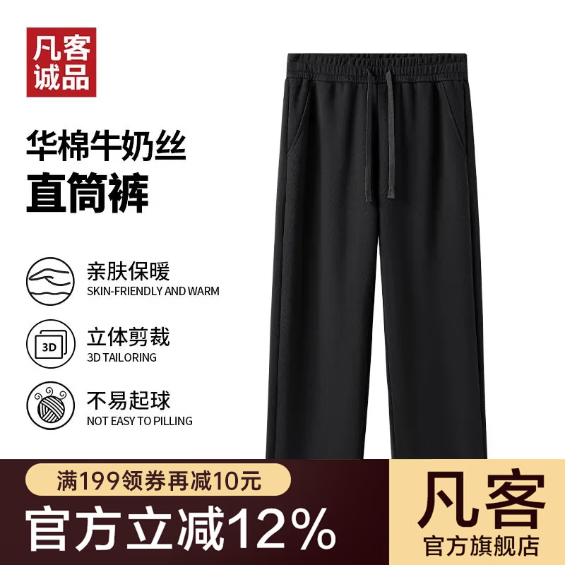 凡客诚品（VANCL）直筒裤休闲裤四季可穿长裤子男女同款宽松阔腿 黑色单层华棉直筒裤 3XL /170斤