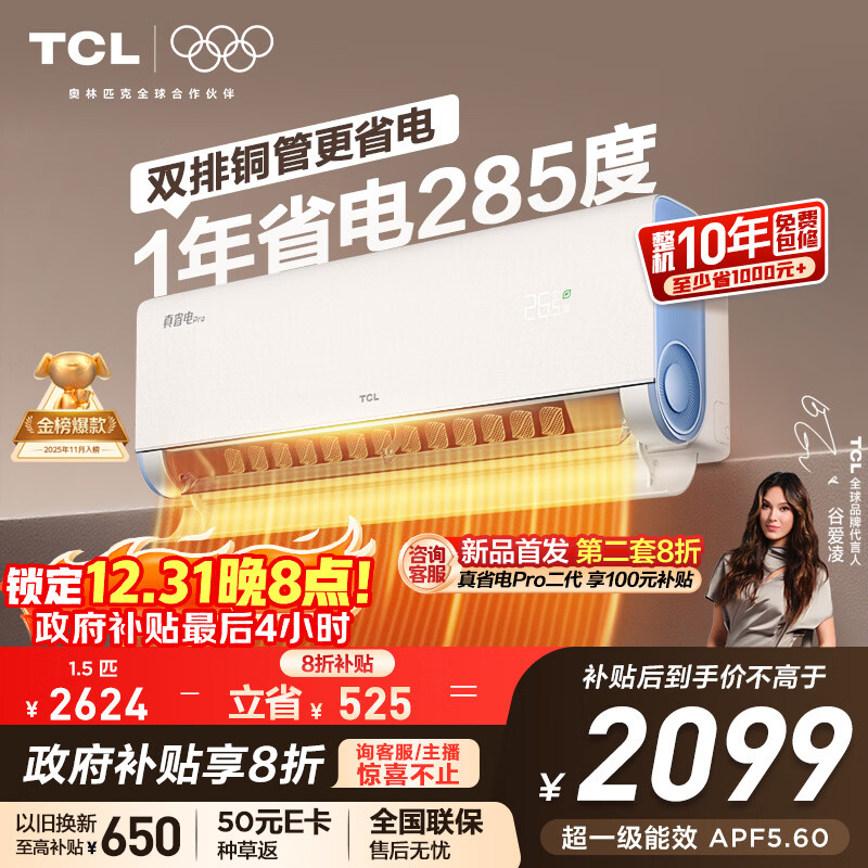 TCL空调小蓝翼真省电Pro 大1.5匹 新一级能效变频双排冷暖挂机壁挂式节能KFR-35GW/RT2Ea+B1国家补贴