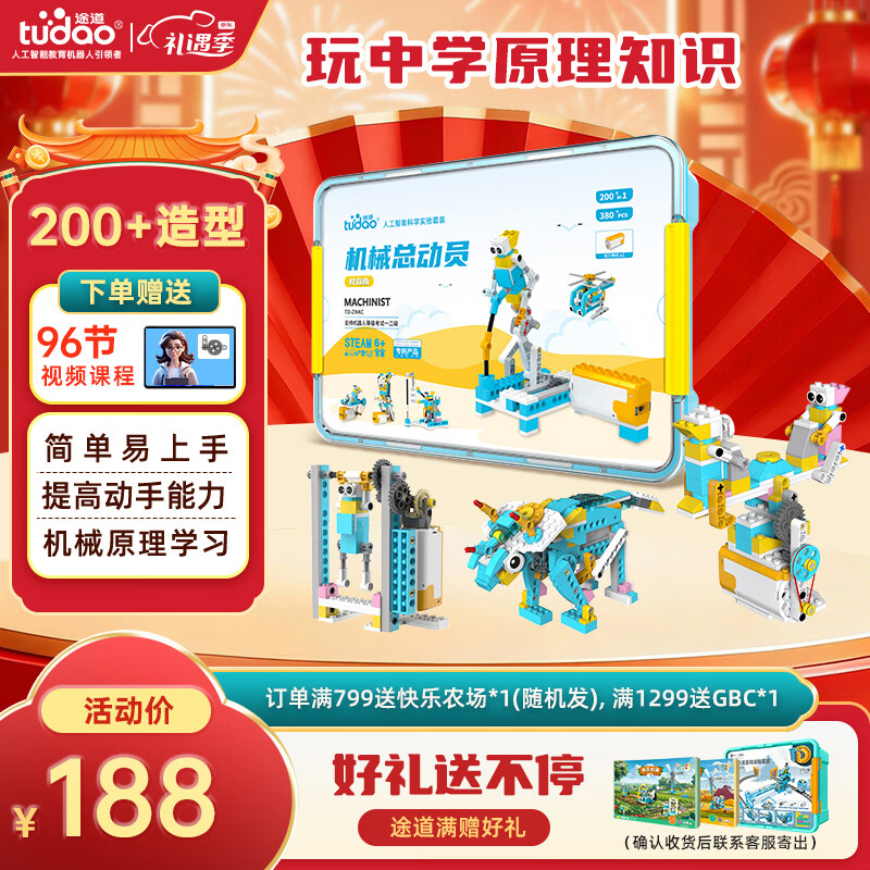 途道（tudao）科学实验套装机械总动员儿童益智玩具电动积木男女孩生日新年礼物