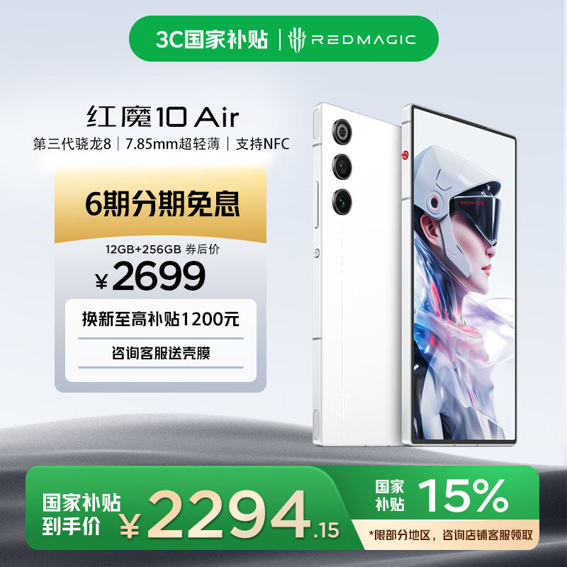 努比亚（nubia）红魔10 Air 12GB+256GB 霜刃白 7.85mm轻薄设计 6000mAh 游戏手机 电竞肩键 NFC红外功能