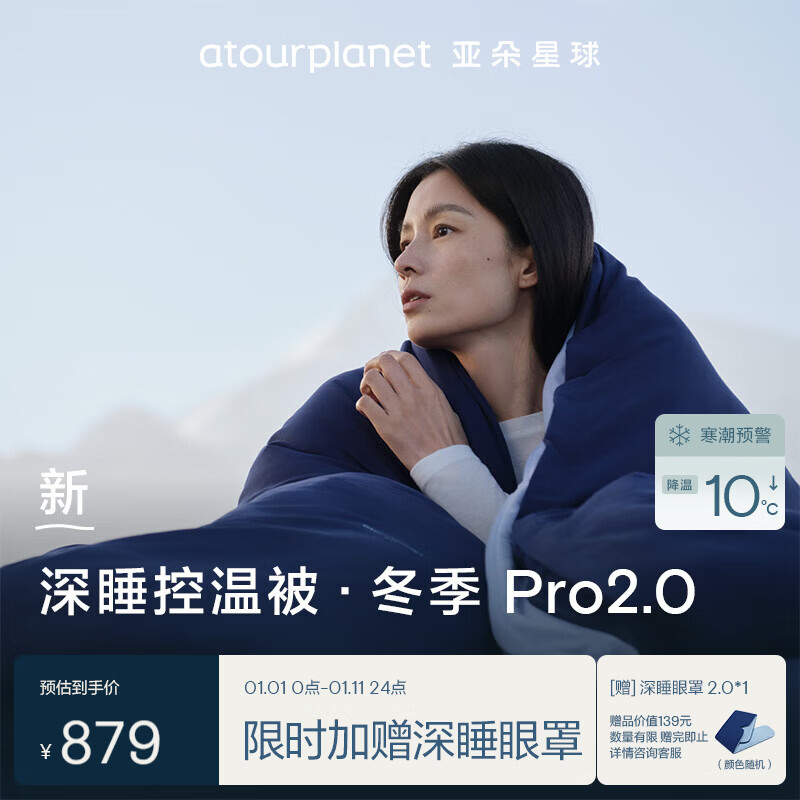 亚朵星球深睡控温被·冬季 Pro 2.0 A类被子被芯冬被保暖可机洗深睡蓝1.5m