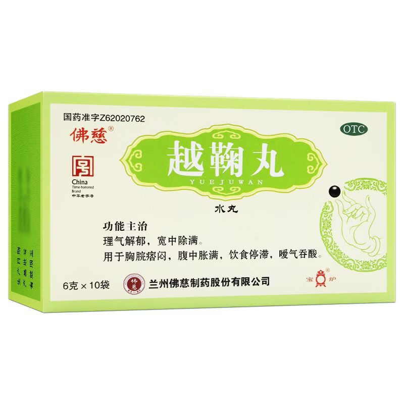 [佛慈]越鞠丸 6g*10袋 1盒装 理气解郁 宽中除满 用于胸脘痞闷 腹中胀满 饮食停滞 嗳气吞酸