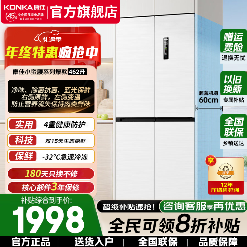 ���ڲ��������ѣ�KONKA��462��˫��Ƶʮ�ֱ����Ŀ���һ����Ч���ܷ�����˪60cm������ƽǶ˫���ŵ���俹������˫ѭ������ 462����ɫ��������ζ+15����̬���ʡ� 1998Ԫ(������)