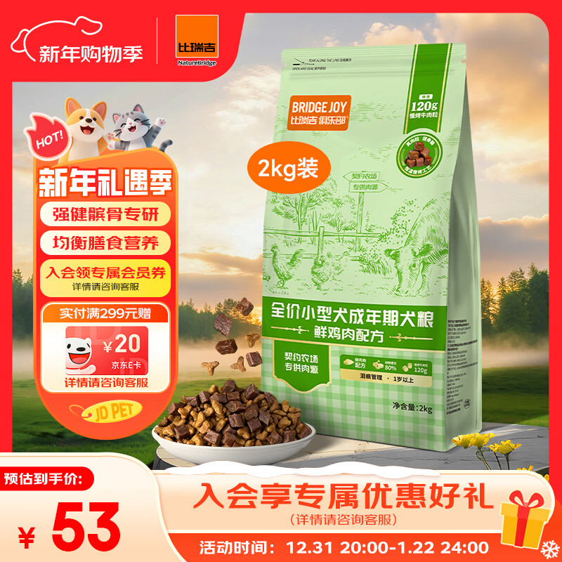 比瑞吉狗粮泰迪贵宾比熊俱乐部系列菊花枸杞子缓解泪痕小型犬成犬粮2kg