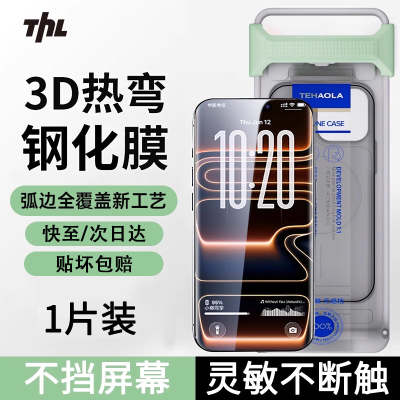 TEHAOLA3D热弯钢化膜特好拉适用苹果16pro全胶膜iphone16promax手机贴膜ip15全覆盖膜防窥膜康宁膜手机膜 3D热弯钢化膜【高清】一片装 iphone16promax