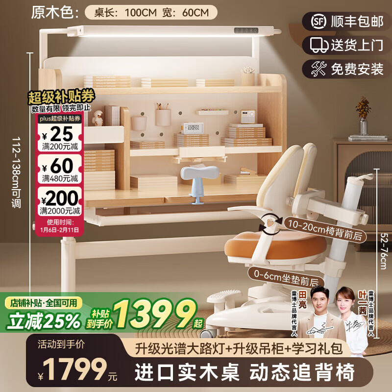 童博士儿童学习桌椅套装实木可升降多功能写字桌高中小学生书桌课桌椅子 1米实木桌+光谱大路灯+追背椅 赠学习大礼包