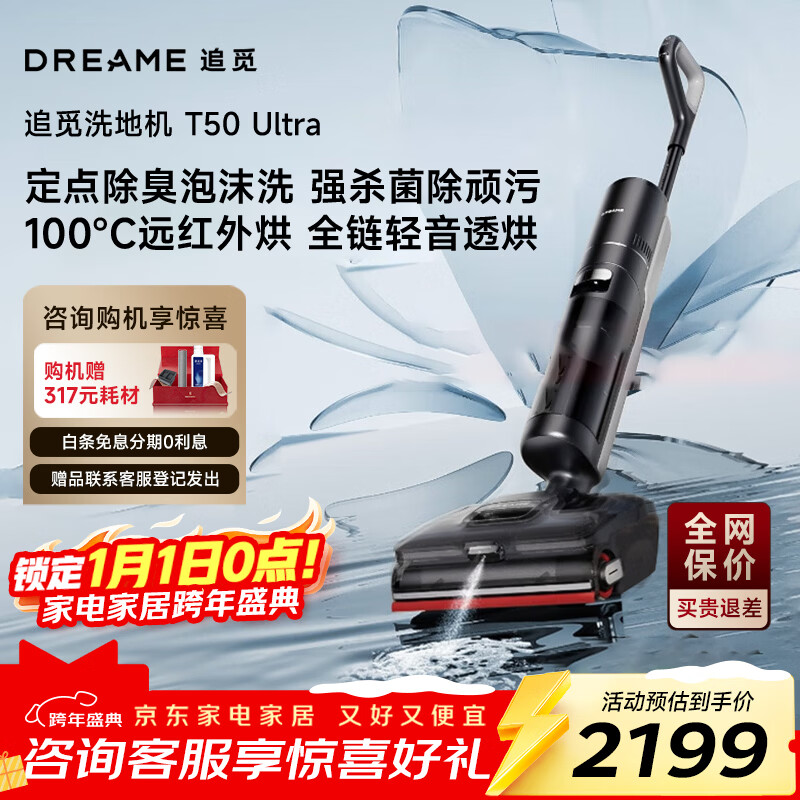 追觅洗地机T50 Ultra【机械臂泡沫洗】平躺吸拖一体自动清洗无线家用洗扫地洗地机器人国家补贴吸尘器 T50 Ultra【机械臂泡沫洗】