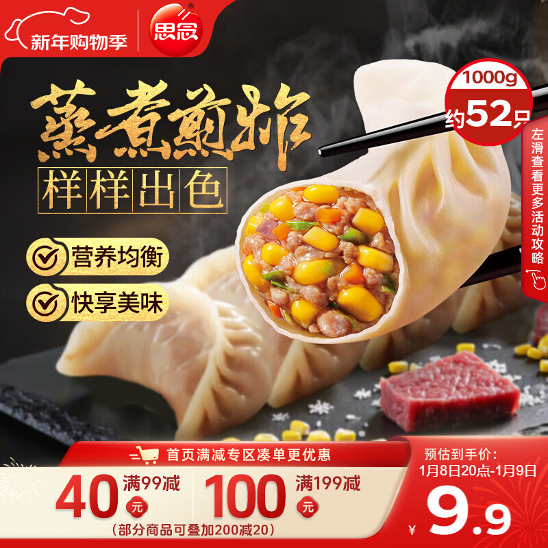 思念玉米蔬菜猪肉蒸煎饺1kg约50只 锅贴蒸饺早餐微波生鲜速食年货送礼