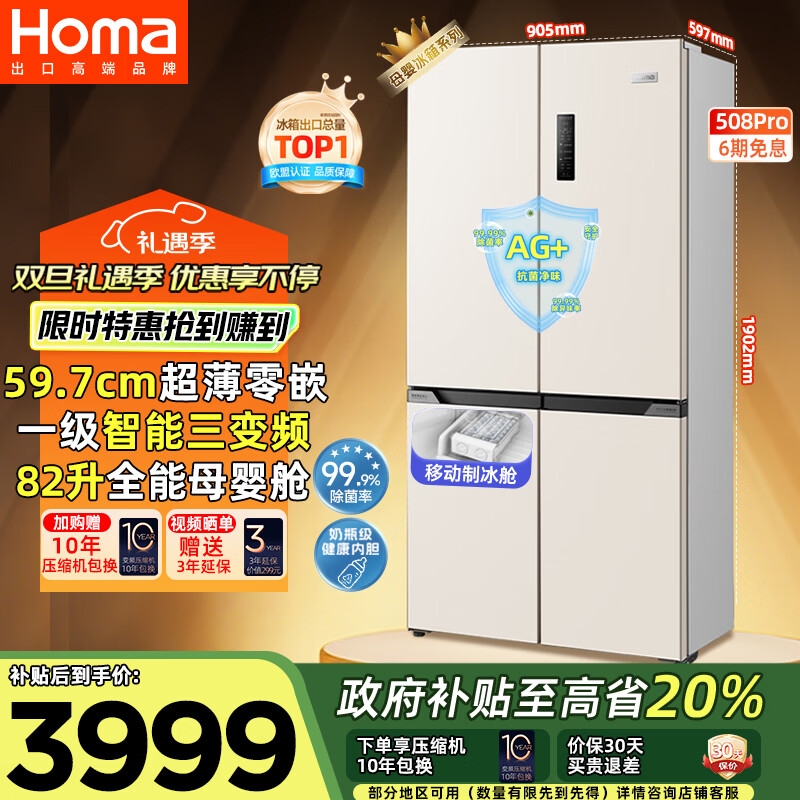 Homa/���� 508�� ʮ���� ���� BCD-508Pro  3898.8Ԫ