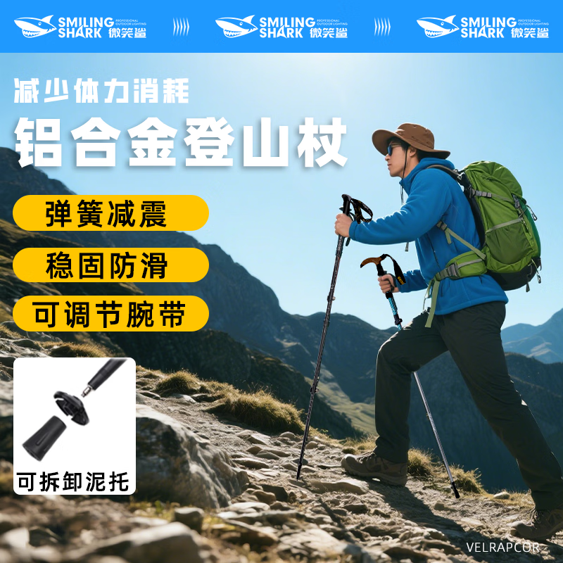 微笑鲨 登山杖铝合金手杖超轻折叠伸缩便携拐杖专业户外徒步装备爬山棍 风暴蓝【三节伸缩丨弹簧减震】