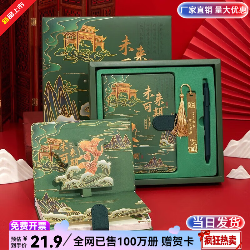 纸欧莉笔记本本子礼盒手帐文具套装文创礼品中考高考毕业礼物百日誓师礼物18岁成年礼物女男生生日礼物 未来可期【书签礼盒款】+贺卡