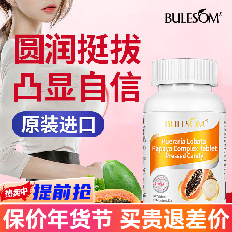 进口木瓜葛根饮粉片多肽饮胶原蛋白肽片搭胸部产品丰姿胶囊快速用 5瓶女神价【只需3瓶的价格】搭木瓜葛根多肽饮喝