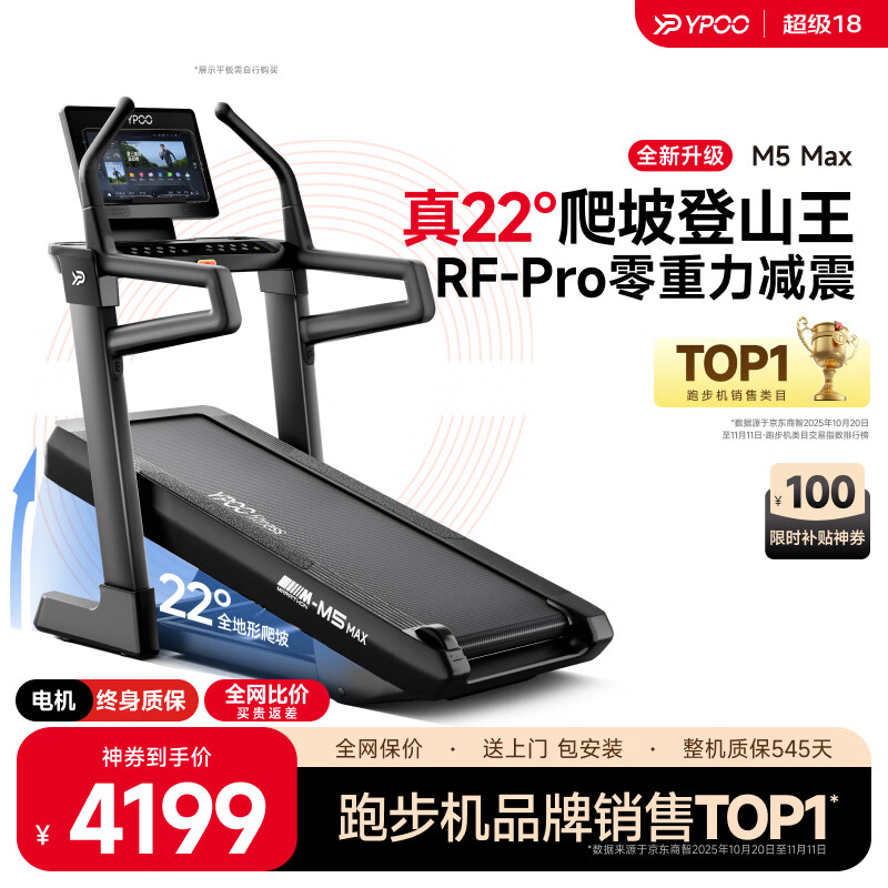 易跑YPOO马拉松跑步机家庭用爬坡度高端健身房减震智能运动器材M5 MAX 马拉松Ultra登山版-22°全地形大坡度/RF-P零重力减震