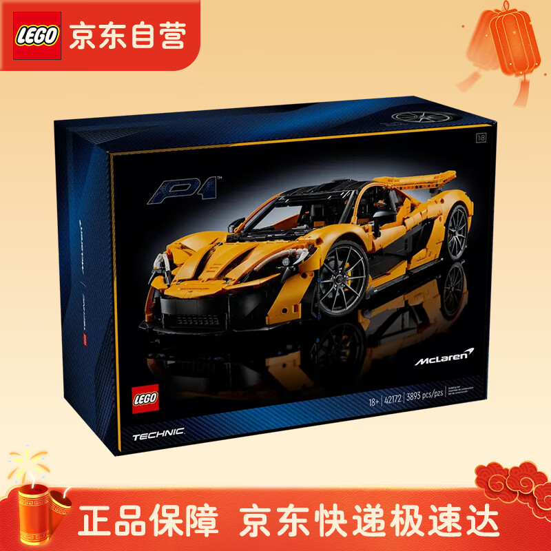 乐高（LEGO）42172 迈凯伦P1 机械系列男女孩创意拼搭积木玩具生日礼物