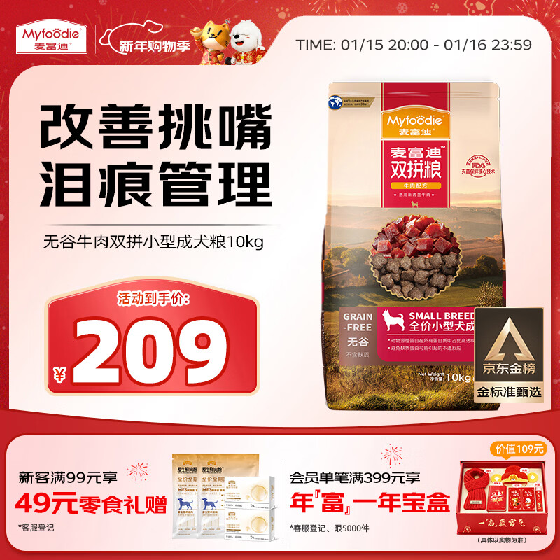 麦富迪狗粮 无谷牛肉双拼狗粮成犬小型犬比熊贵宾缓解泪痕 10kg/20斤