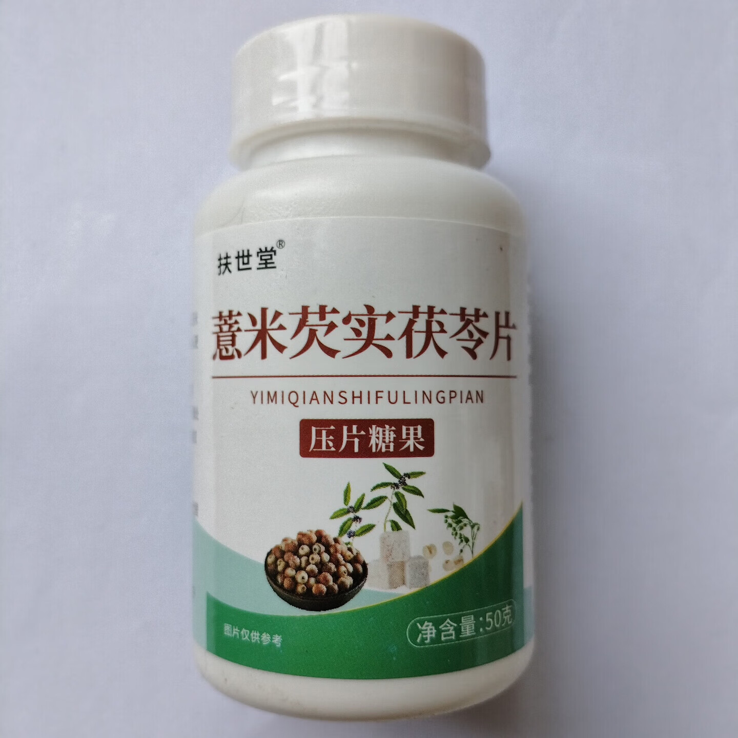 买1发2瓶薏米芡实茯苓片薏米芡实茯苓片100片 50g*1瓶 【买一发二】 京东折扣/优惠券