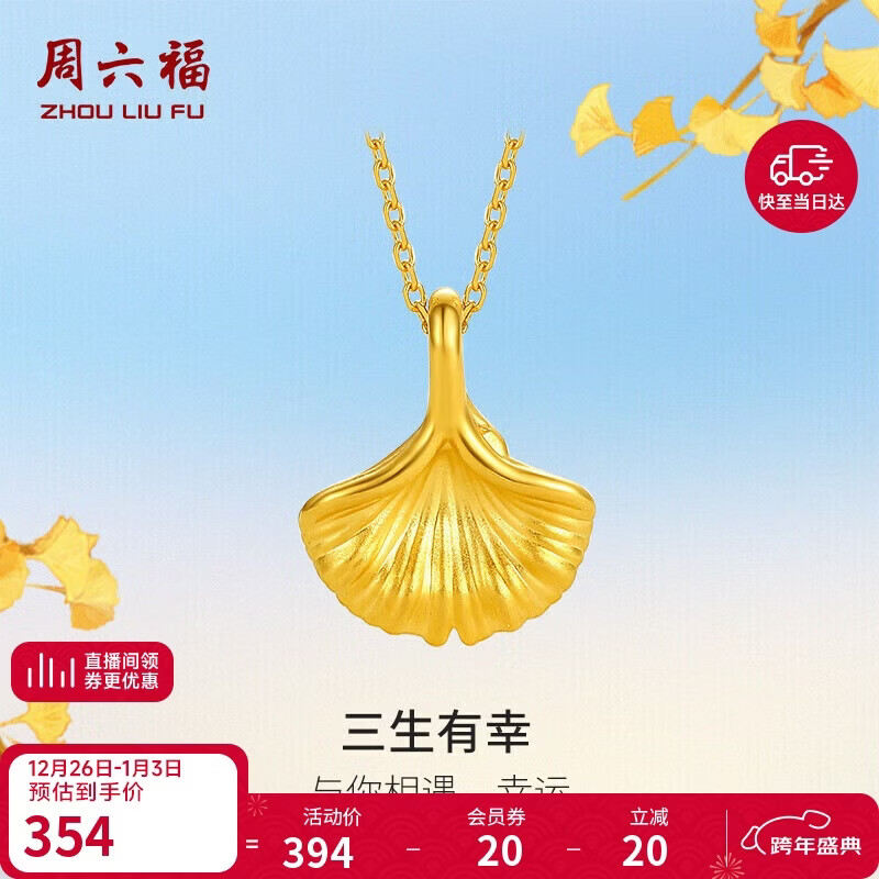 周六福三生有幸黄金吊坠女5D硬金足金银杏叶定价A048975 不含链 约0.19g