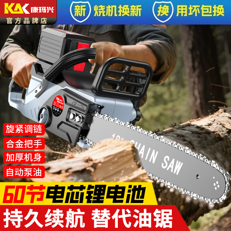 康玛兴原装60节大功率无刷电机电锯伐木锯锂电池充电式手持户外锯 16寸续航王电链锯【42V60节】二电二链【1电池3小时】