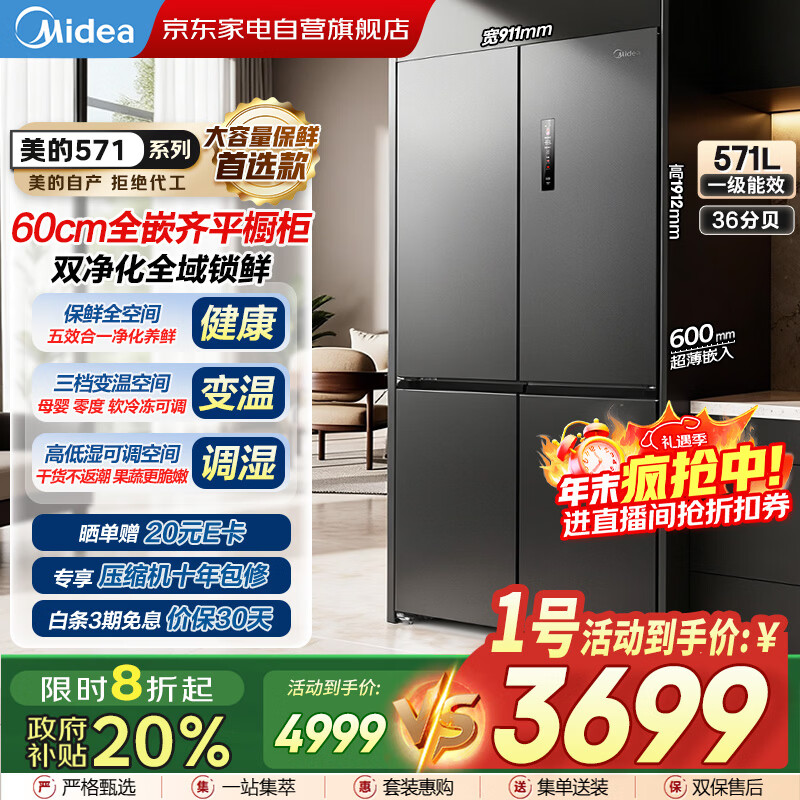 美的（Midea）571升十字对开四门纯平全嵌家用智能电冰箱大容量一级能效变频净味抗菌BCD-571WUSPZM(E)幻影砂