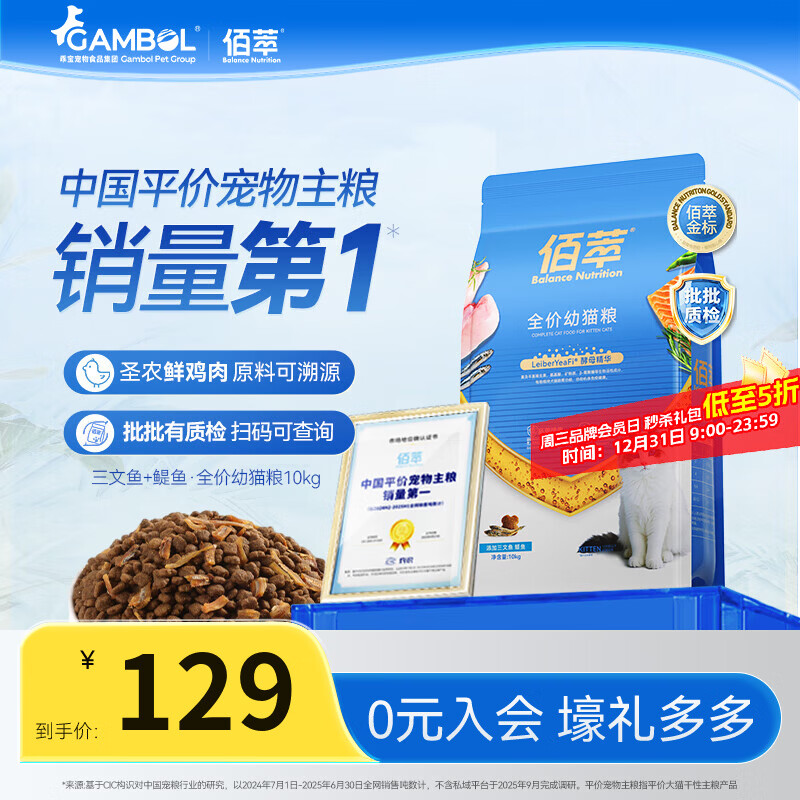 佰萃麦富迪 全价猫粮 通用型猫咪营养猫粮三文鱼鳀鱼天然粮 【囤货】金标鳀鱼丨幼猫 10kg