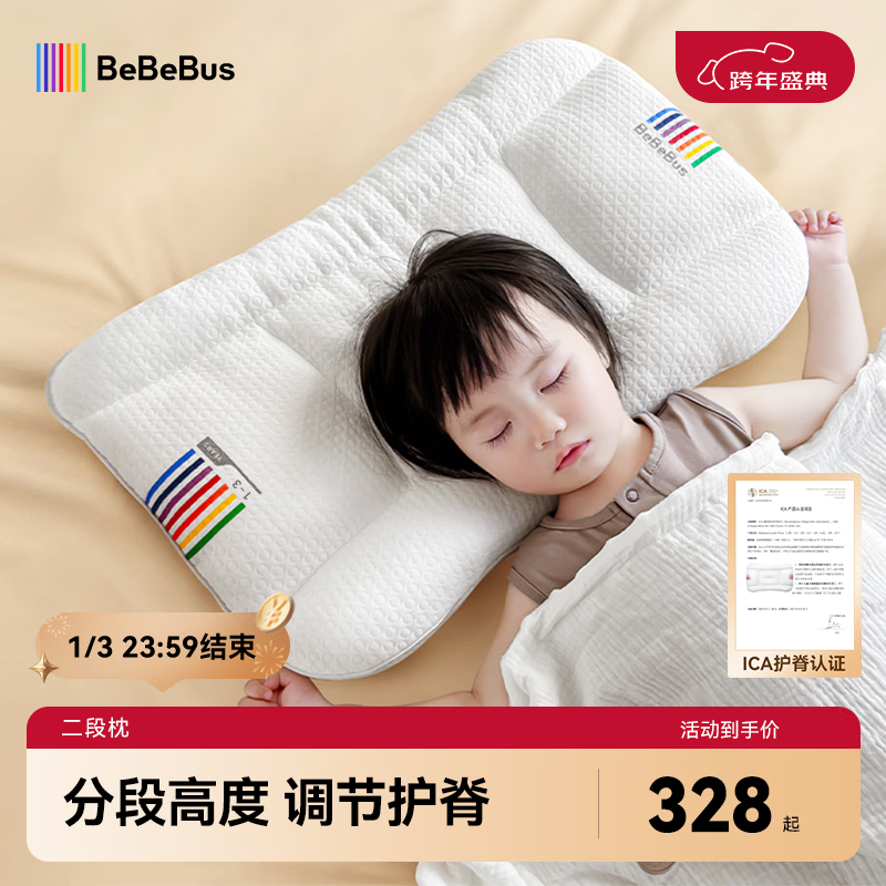 bebebus儿童枕头3-6岁宝宝枕头婴儿分区护颈护脊枕透气可水洗幼儿园枕头