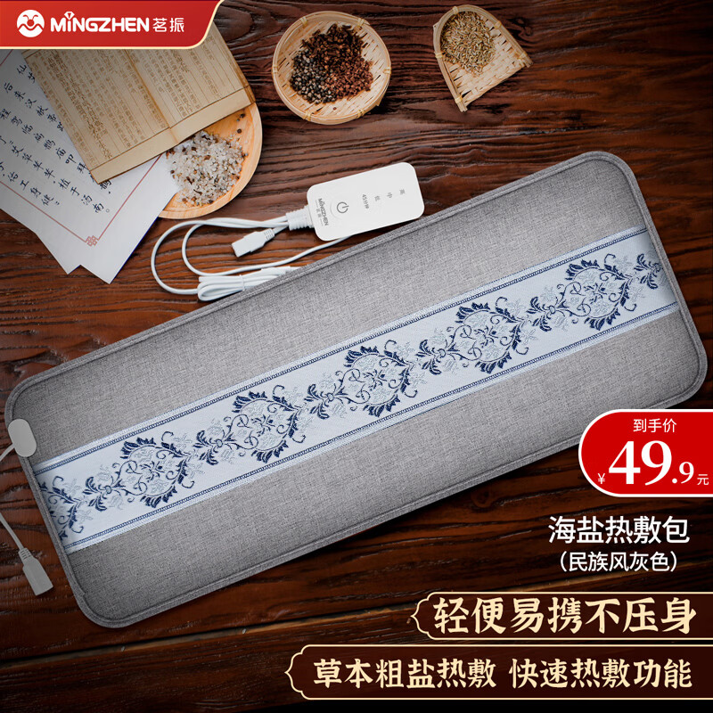 茗振（MZ）海盐热敷包 电热盐包粗盐热敷包 电加热热敷盐袋MZ-MR063 民族风灰色