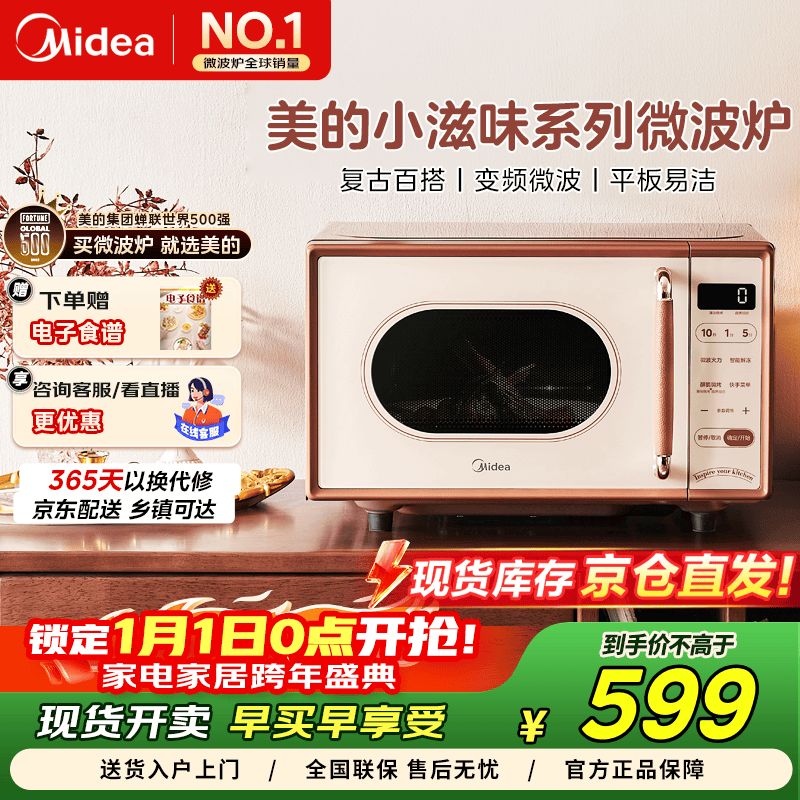 ���ģ�Midea����С��ζϵ��΢��¯��850W��Ƶ�����տ� ΢��һ��  �Ⲩ���� һ����Ч ƽ����ǻ �����·� Ƥ���ư��� 749Ԫ