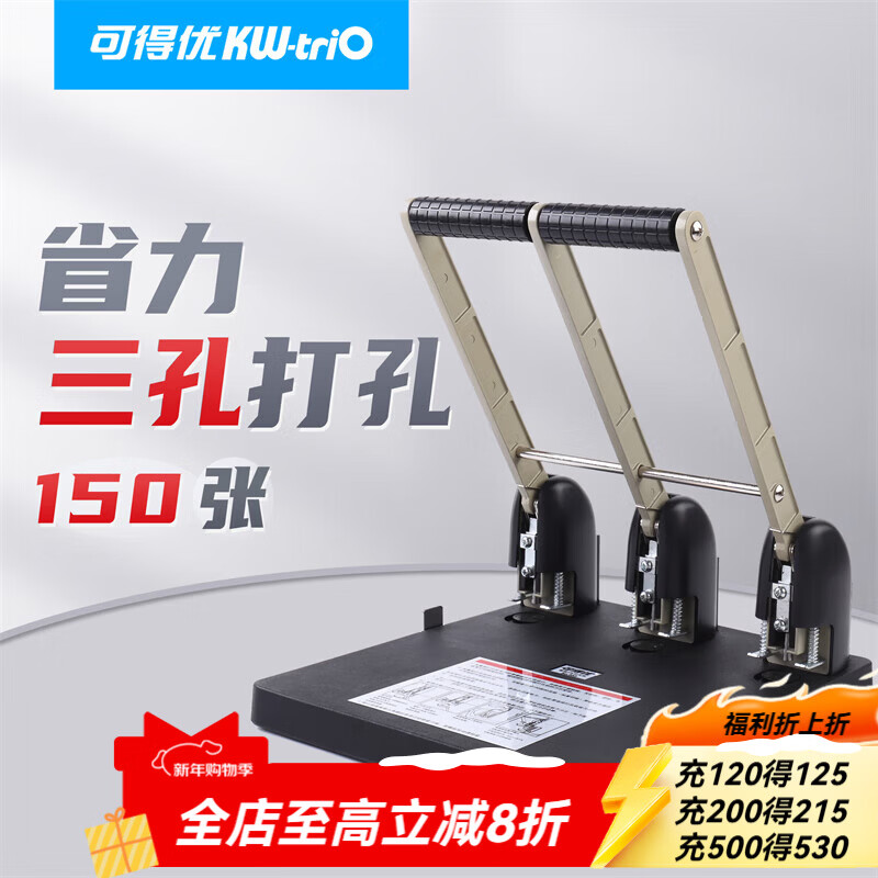 可得优（KW-triO）重型省力打孔机 强穿透力行政标准83mm三孔四孔打孔器可打150页刀头可换 953【3孔108mm】
