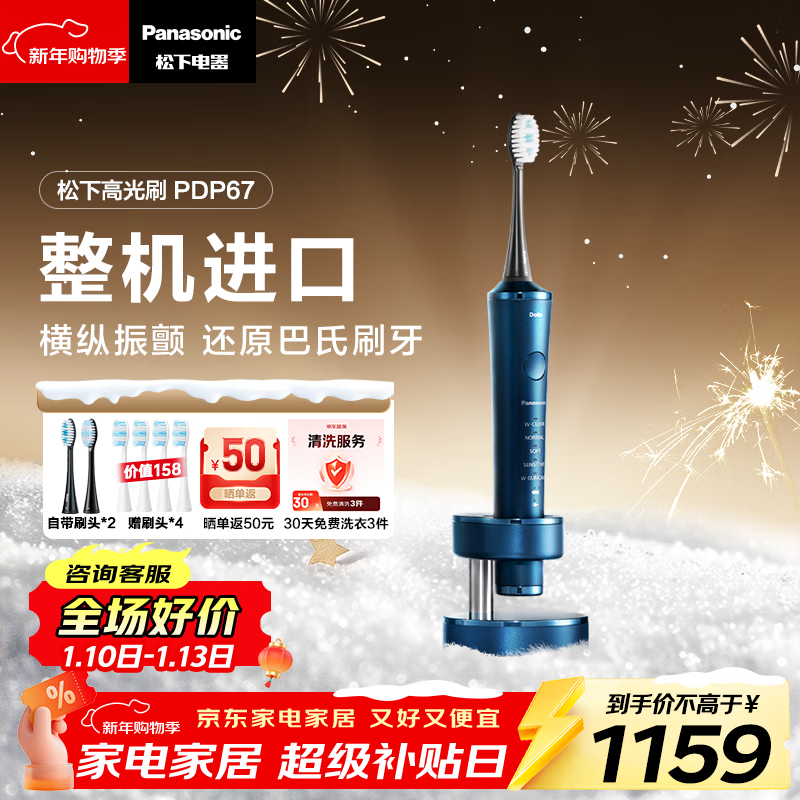 松下（Panasonic）电动牙刷进口双马达横纵振悬浮充电护龈净缝成人情侣礼盒送男女士生日新年礼物PDP67蓝