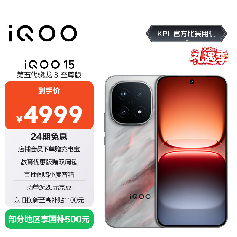 vivo iQOO 15 16GB+512GB 凌云 第五代骁龙8至尊版 2K 三星珠峰屏 国家补贴 iqoo15游戏电竞手机