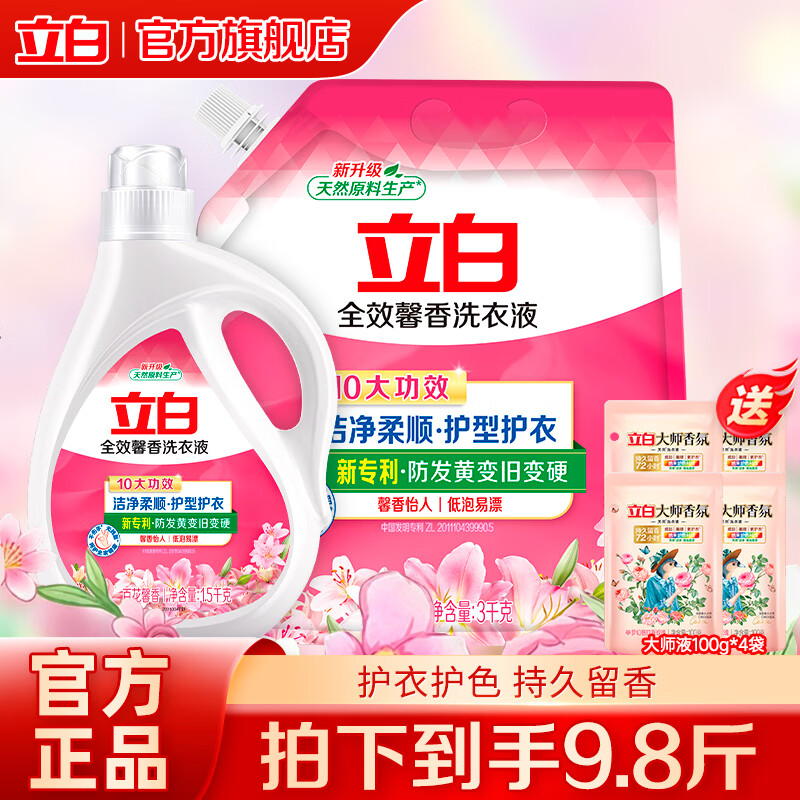 立白全效馨香洗衣液持久留香护型护衣洁净去味深层去渍手洗机洗分享装 全效馨香液洗护组合套装