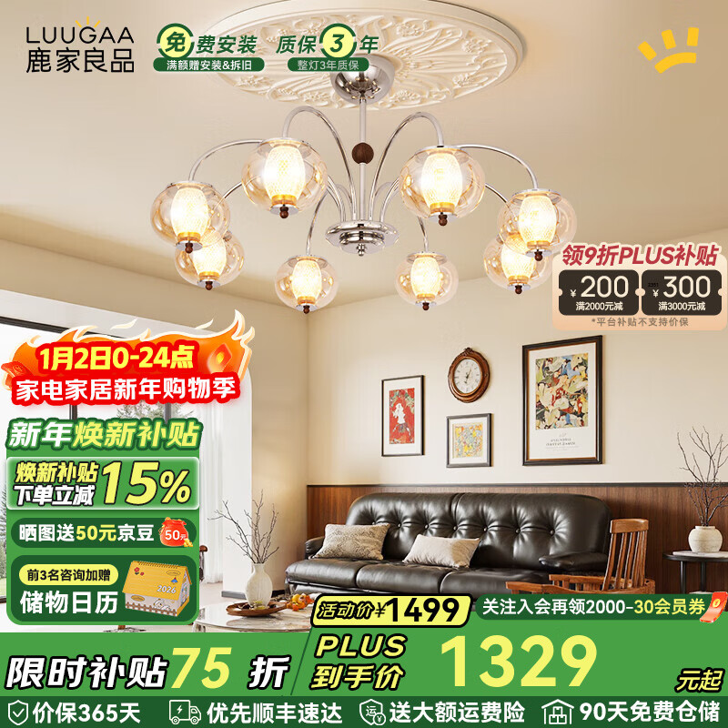 鹿家良品（LUUGAA）观月客厅吊灯法式中古风吊灯2025新款高级感轻奢大厅主灯复古灯具 【荐】全光谱8头三色光60W