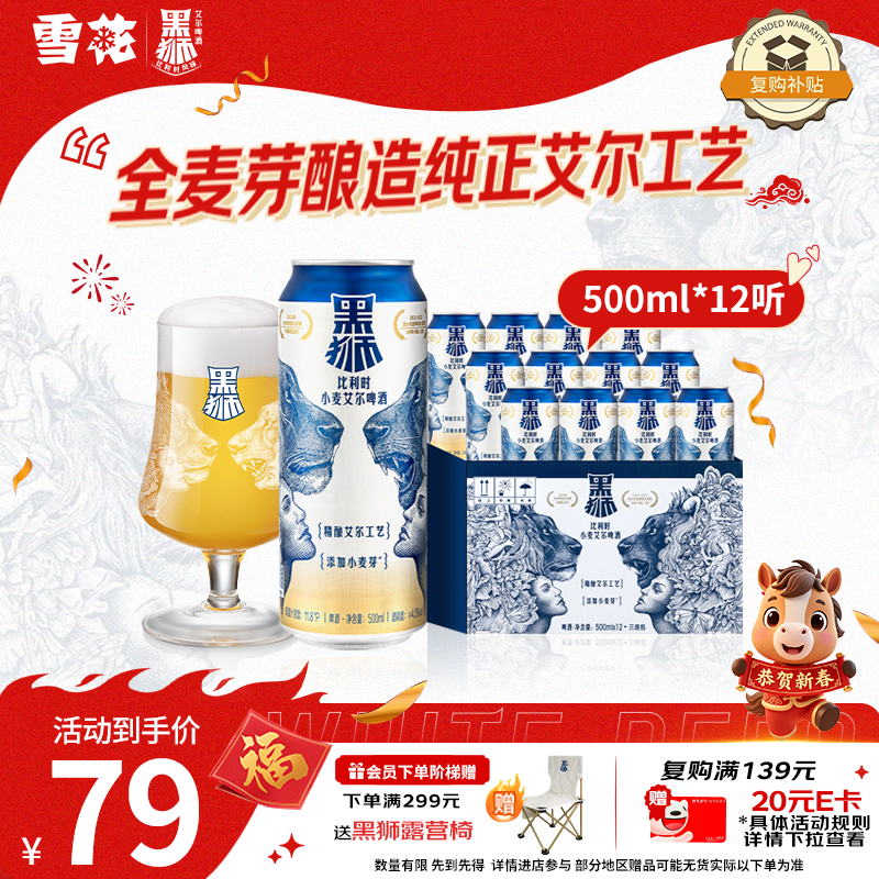 黑狮啤酒白啤全麦芽纯正艾尔工艺500ml*12听雪花旗下高端品牌新年送礼
