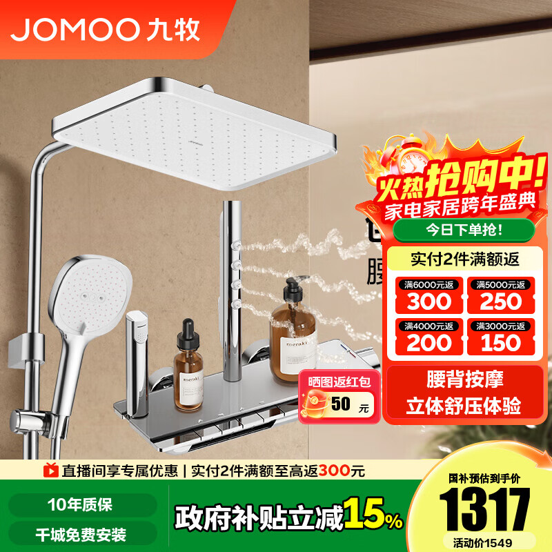 九牧（JOMOO）花洒淋浴套装钢琴键置物自动除垢喷枪淋浴器恒温SPA淋浴器26192 经典银