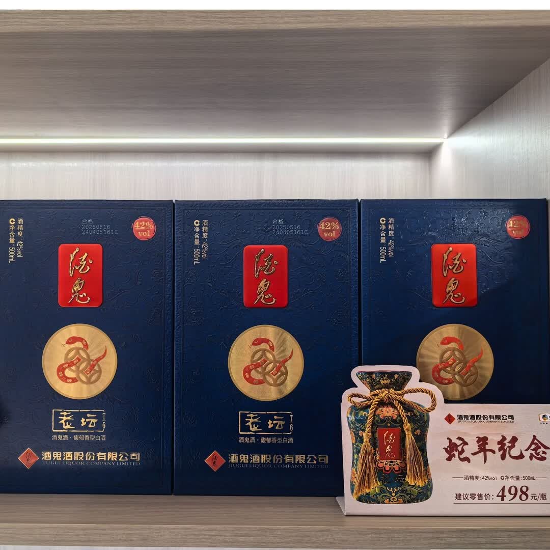 酒鬼52度 馥郁香型白酒 送礼自饮酒 礼盒装 2026年 500mL 2瓶 酒鬼老坛蛇年纪念
