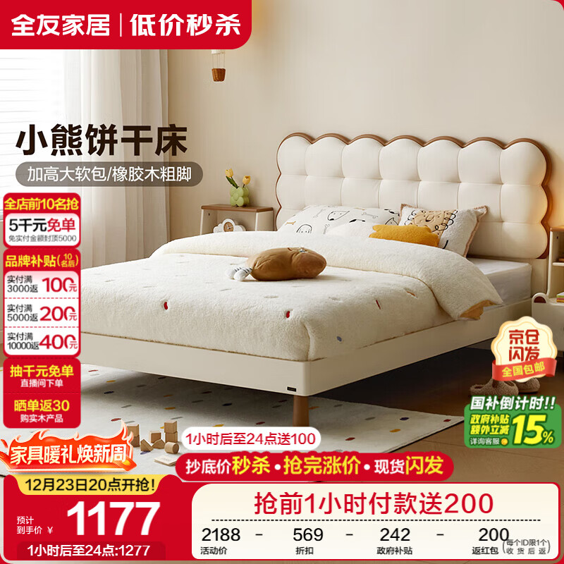 全友家居 青少年皮艺软包次卧室简约风单人床1.5x2米男孩女孩实木脚床