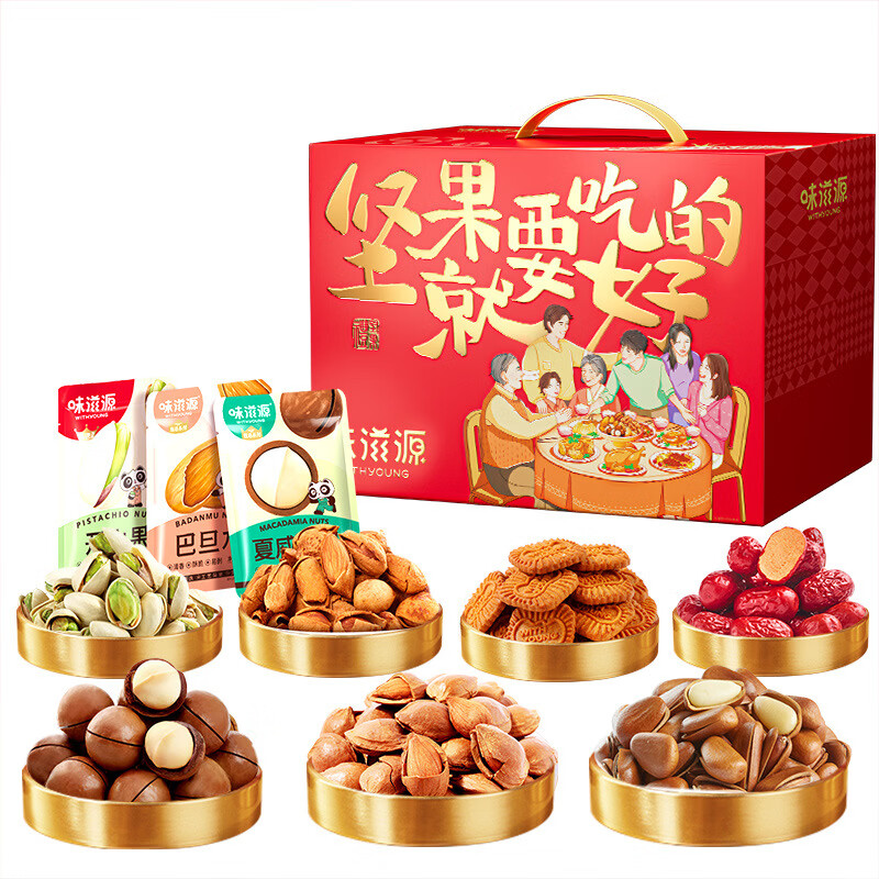 味滋源节日礼盒元旦春节年货礼盒大礼包 团购送礼节庆礼包福利零食礼品 坚果就要吃好的坚果礼盒【1237g】 1件