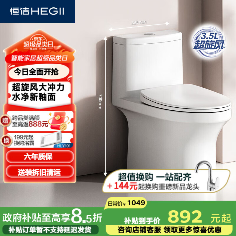 恒洁（HEGII）马桶561 超旋风大冲力虹吸式家用节水坐便器HC0561DT-A-400