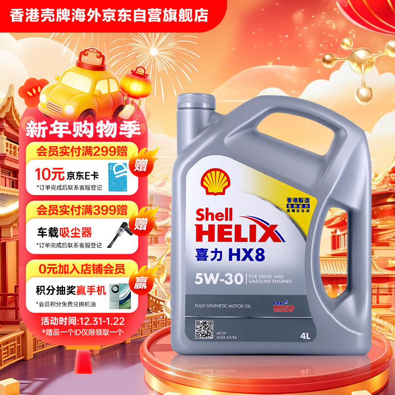 壳牌（Shell）全合成机油喜力HX8 5W-30 API SP A3/B4级 4L灰壳保养香港进口