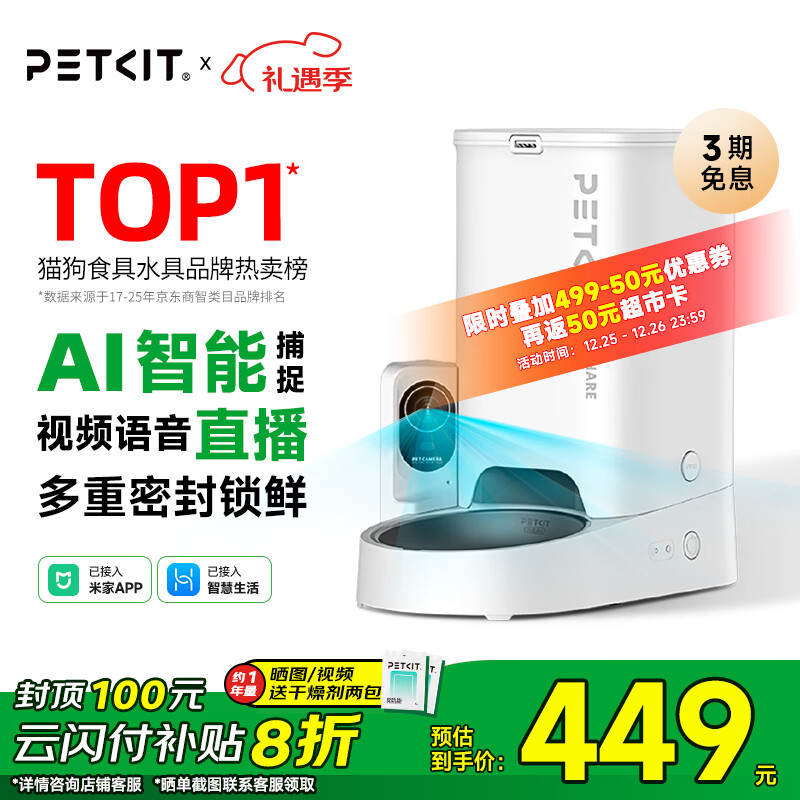 小佩宠物AI智能自动喂食器可视版 定时定量 视频监控(支持鸿蒙智联)