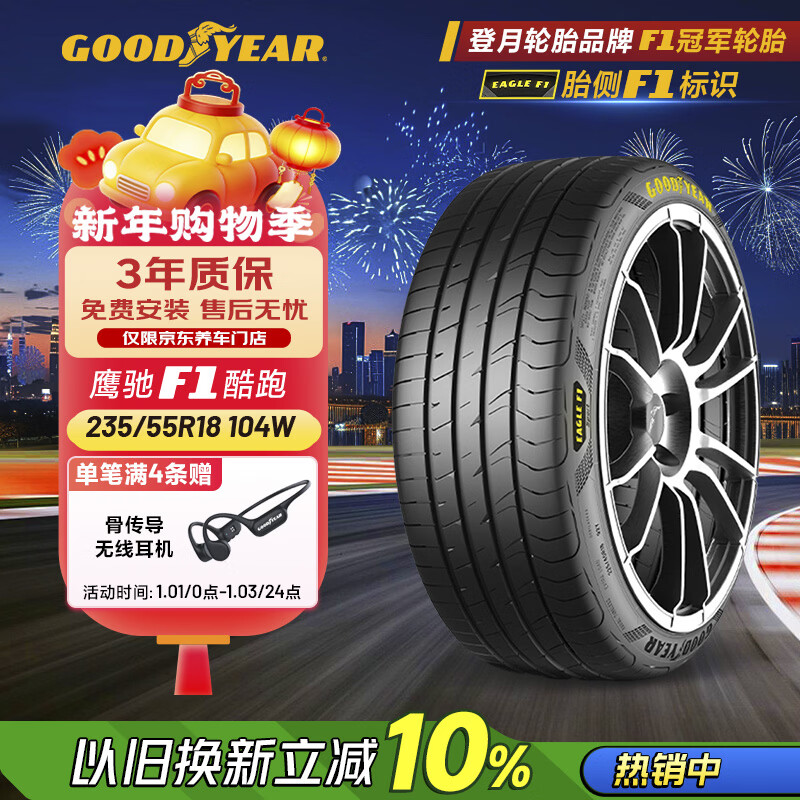 固特异（Goodyear）汽车轮胎 235/55R18 104W EF1 SPORT鹰驰F1酷跑 适配探岳/途观L
