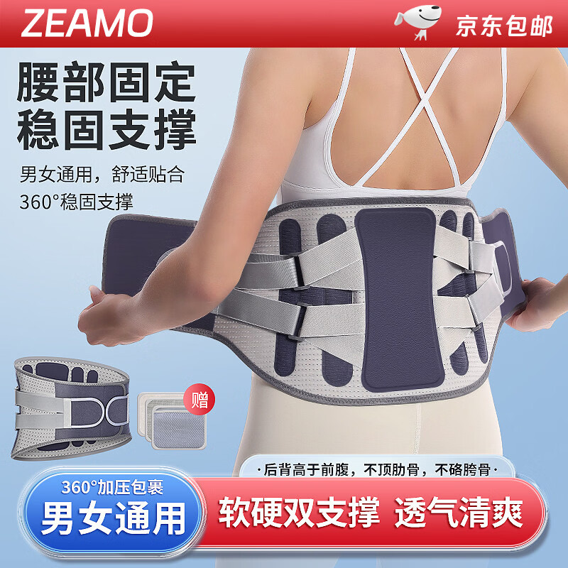 ZEAMO护腰带腰间盘突出医用腰椎间盘劳损女士男士腰痛专用腰带腰托加宽 男女通用【加宽大钢板】3合1+【3垫片】 M【85斤-110斤】腰围75-85cm/2尺1-2尺5
