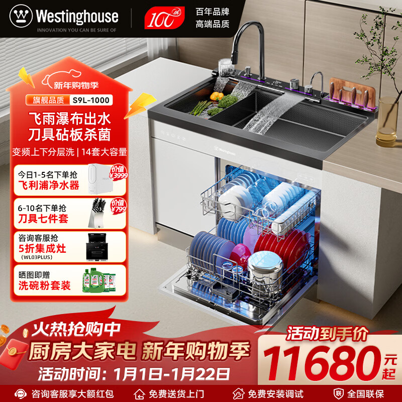 西屋集成水槽洗碗机超声波果蔬清洗家用双层上下分层洗嵌入式碗柜14套洗碗机一体机 JCX-S9L 1000mm雅白色五星消毒分层洗款 可选左右洗碗机