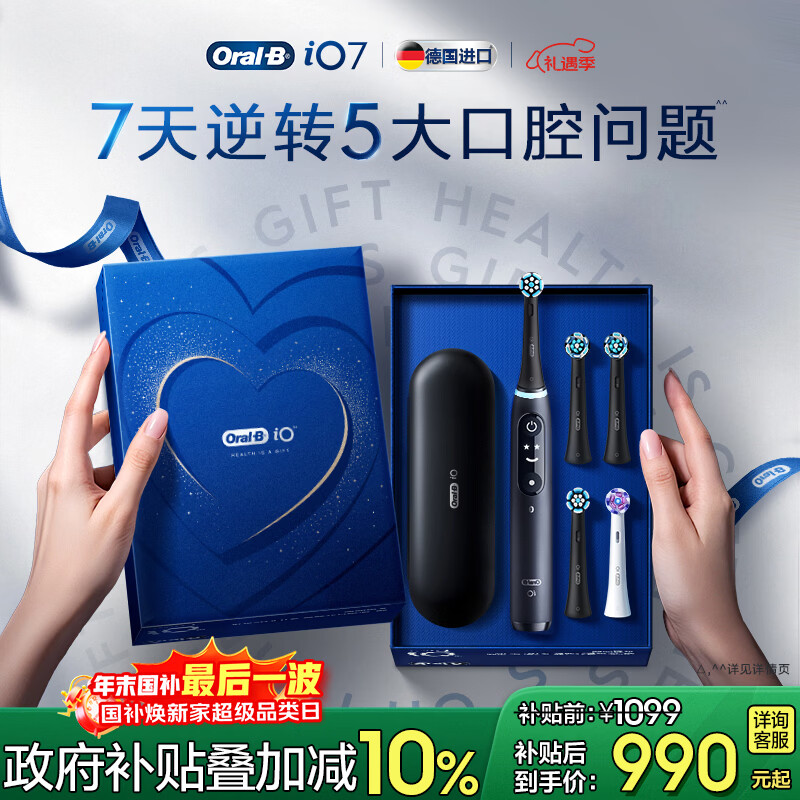 欧乐B德国进口智能电动牙刷iO7曜石深黑刷头*4深度清洁国家补贴京东自营热卖榜生日礼物情侣送礼赠