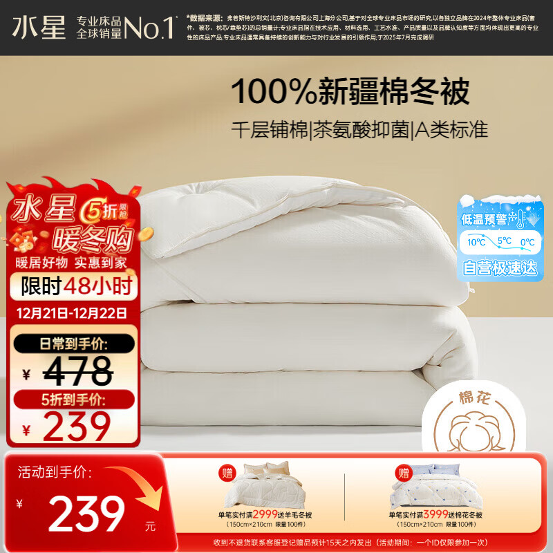 水星家纺新疆棉花被纯棉被子冬季棉被芯冬被双人约7.3斤