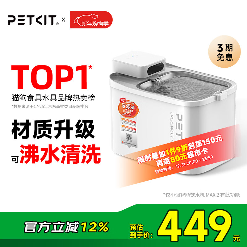 小佩宠物无线饮水机MAX2 锂电款猫咪饮水机 【可沸水清洁】宠物喝水