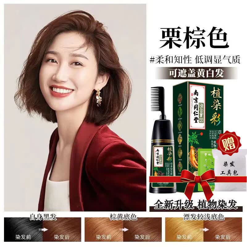 南京同仁堂纯盖白发染发剂膏天然植物染发孕妇可用染膏不沾头皮自己梳正品牌 【棕黑色】【健康染发不致癌-不沾头皮】 售后无忧退货包运费