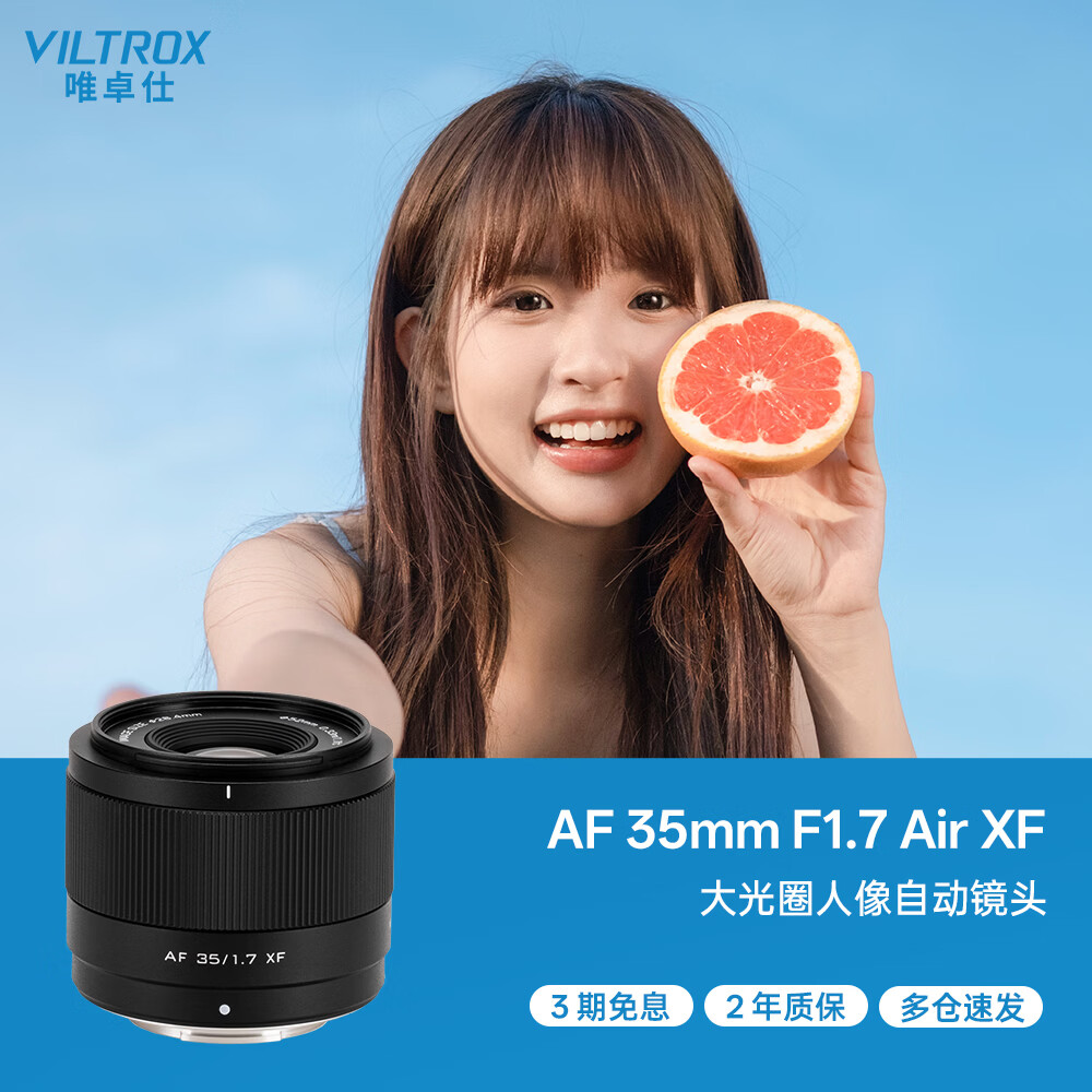 唯卓仕（VILTROX）AF 35mm F1.7 XF富士口大光圈自动对焦人文定焦镜头适用于XS20 XM5 XT30II XT5 XH2 XE4微单相机	